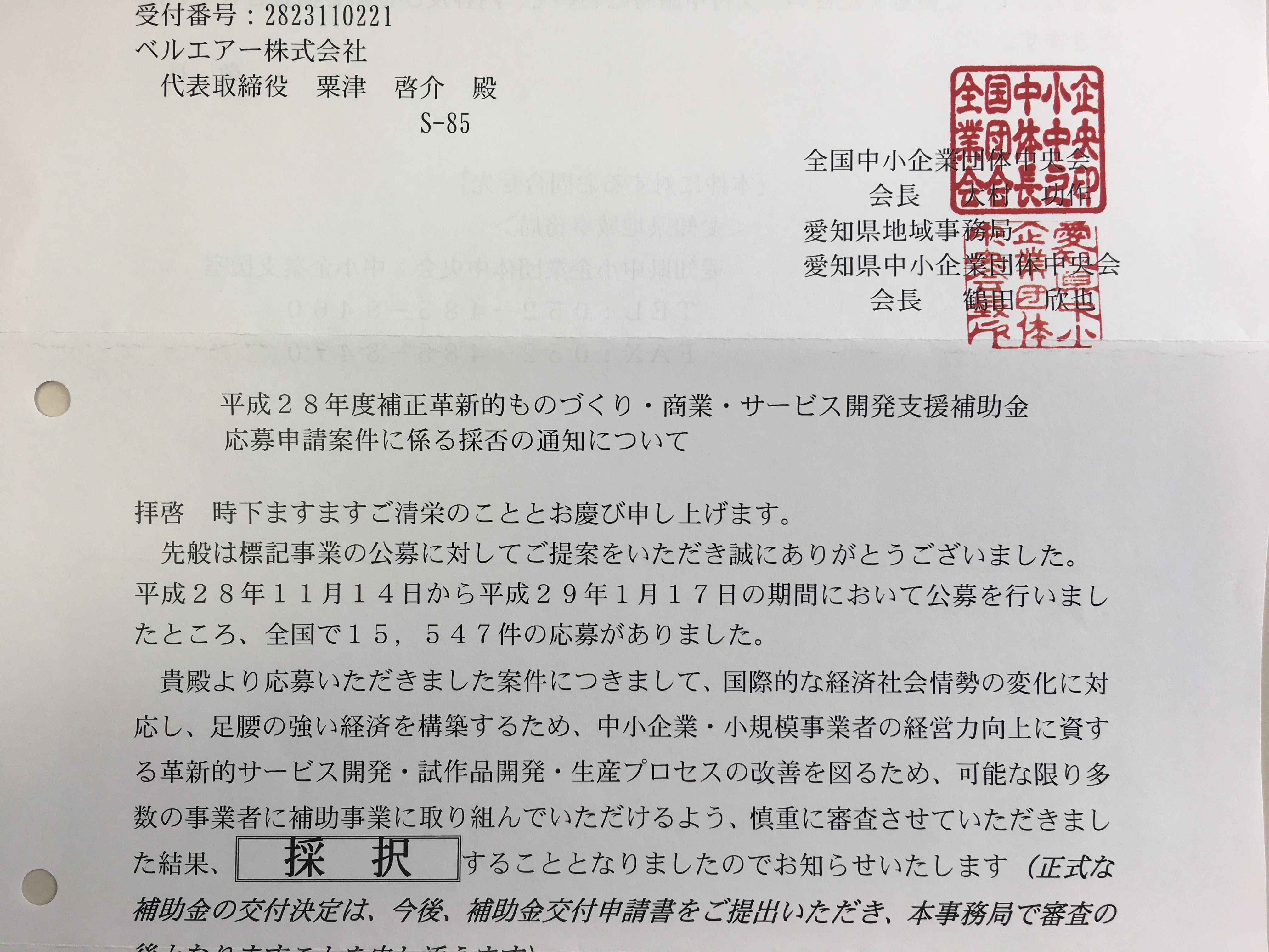 金 ものづくり 採択 補助